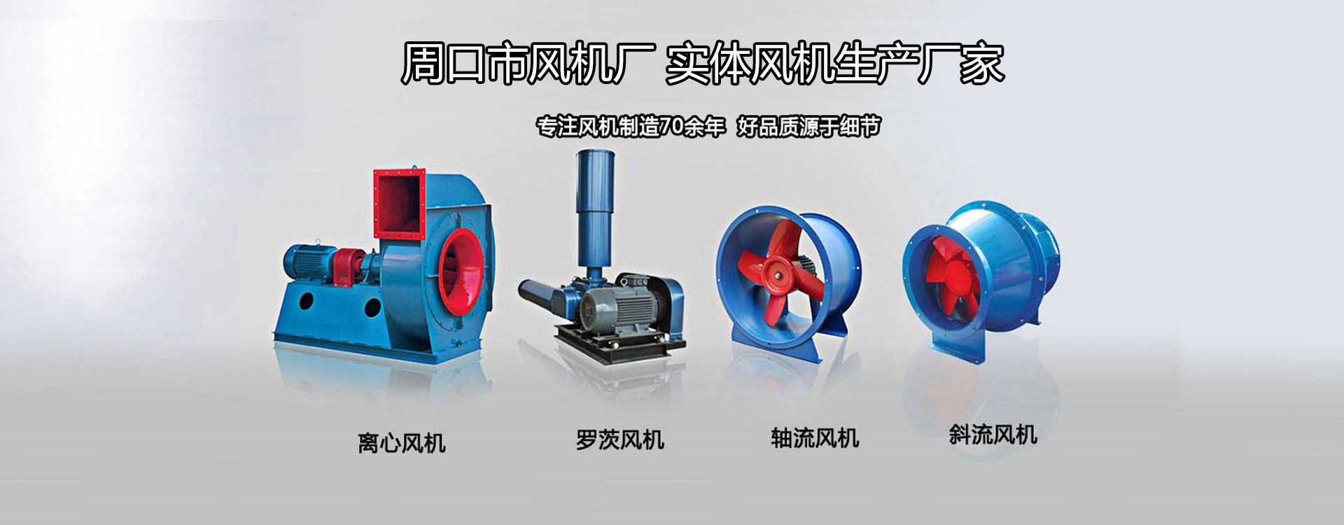 周口風(fēng)機廠家